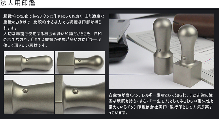 チタン  3本セット　実印（寸胴）18.0mm／銀行印（寸胴）16.5mm／角印21.0mm