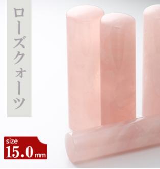 天然ローズクォーツ/Rose quartz/水晶 15mm×60mm