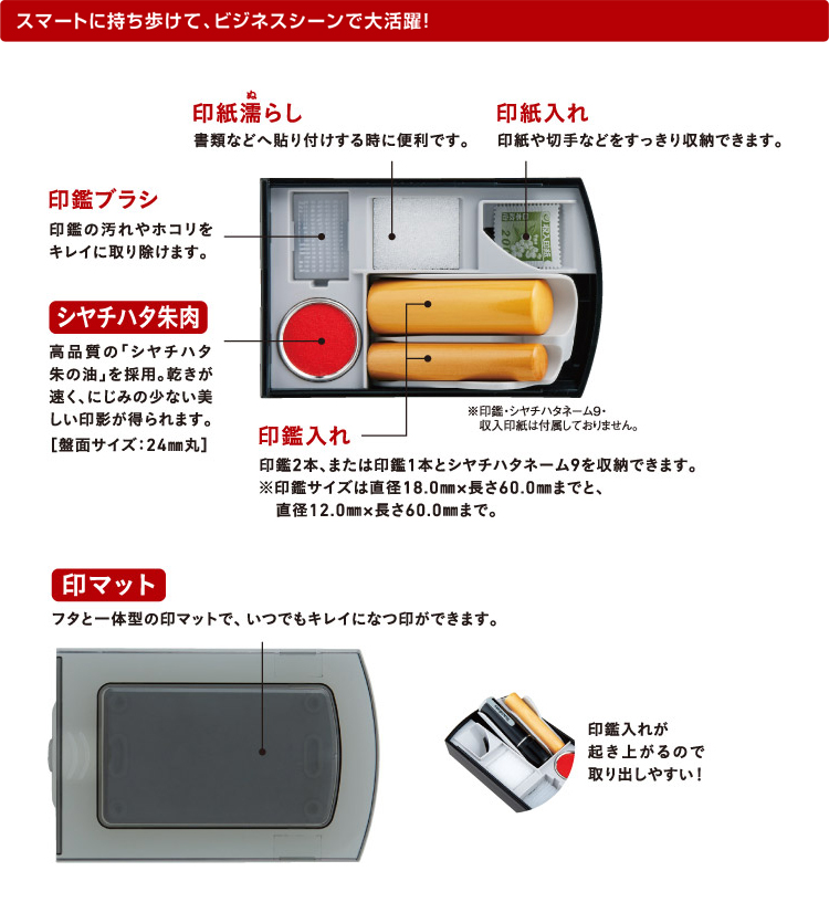 2本収納タイプ印鑑ケース　白(シャチハタ)