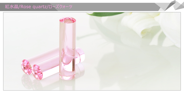 紅水晶/ローズクォーツ 実印15mm