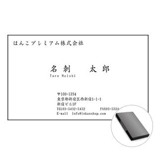 モノクロ名刺-WY220横型-片面91x55mm（50枚）ブラック名刺入り付