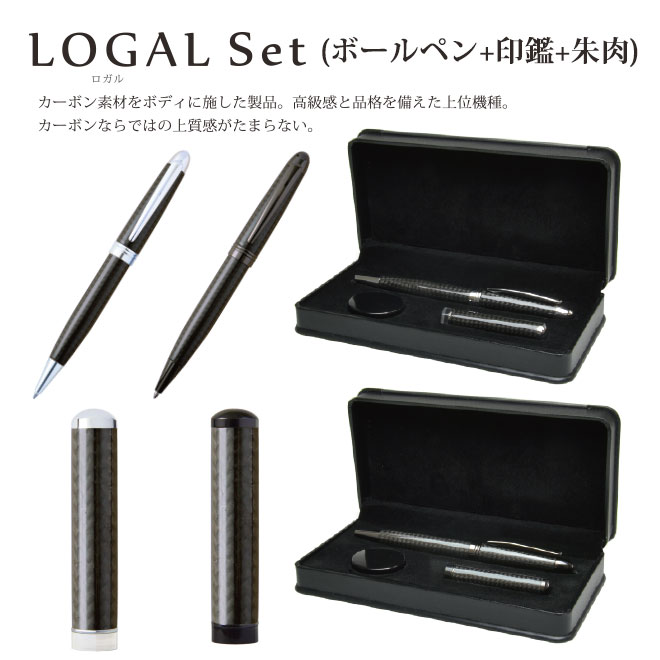 【成人礼限定】LogalSet カーボン印鑑12.0mm・ペン　セット　専用収納ケース付