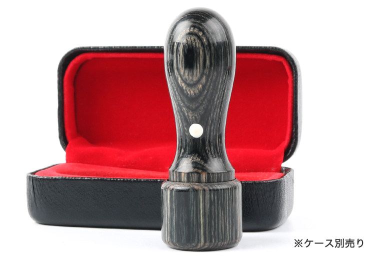 黒彩樺 （玄武） 天丸 資格印21.0mm