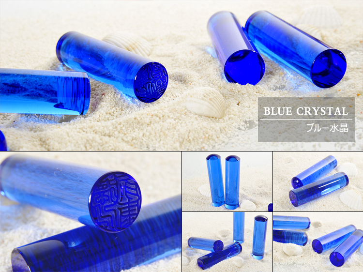 青水晶/ブルー水晶　銀行印12.0mm