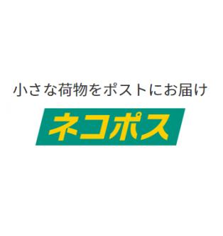 ネコポス便　発送