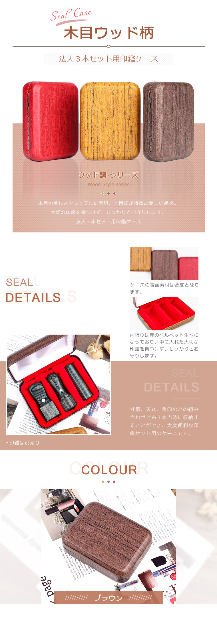 ウッド柄·法人印鑑ケース3本用タイプ（珈琲）