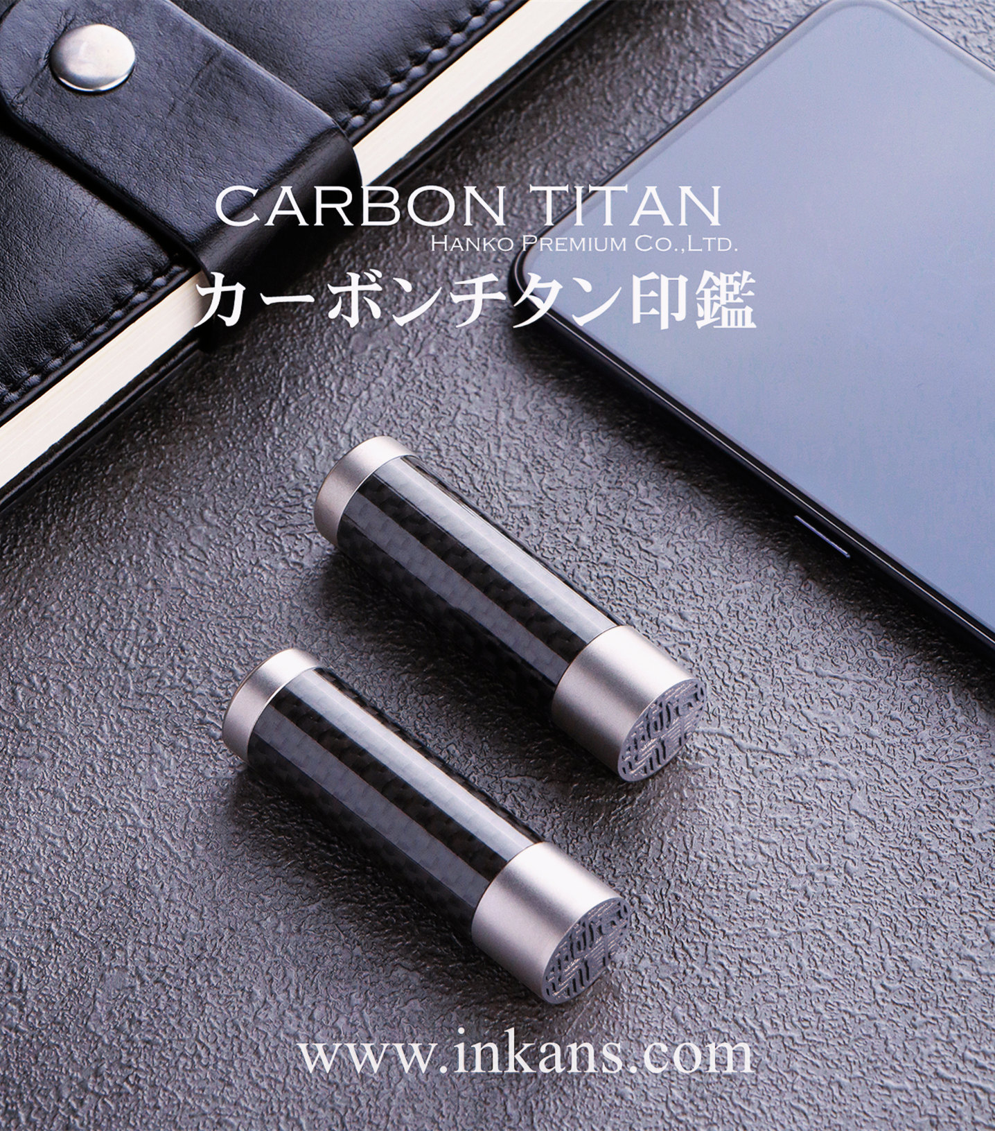 カーボンチタン 印鑑 実印 16.5mm