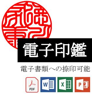 電子印鑑 個人 姓名タイプ/苗字タイプ