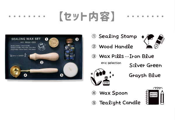 【限定商品】シーリングワックスセット [eric] ノート