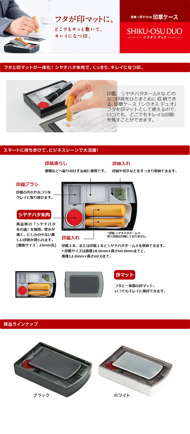 2本収納タイプ印鑑ケース　白(シャチハタ)