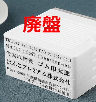 プラスチックゴム印（親子判）3段セット【ヨコ型62㎜】
