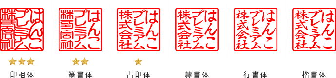 事業 主 印 と は