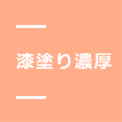 個人実印・銀行印（認印），オリジナル印鑑、漆塗り八彩·柘植