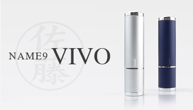 シャチハタ、ネーム印、VIVO